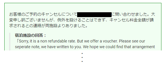 ホテルからのメッセージ